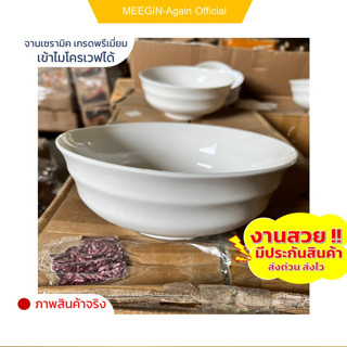 ถ้วยชาม (5แถม1) ceramic bowl เซรามิคเนื้อหนา งานสวยๆ ราคาถูก ยกโหล ราคาส่ง ขนาด 7.5 นิ้ว