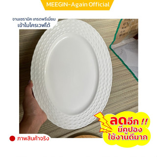 ถาดเซรามิค จานแปล ceramic plate ถาดใส่อาหาร ถาดใบใหญ่ ถาดเซรามิกสีขาว ถาดสวยๆ ขนาด 14 นิ้ว