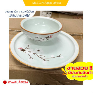 จานชามเซรามิกลายดอกไม้ceramic plateงานสวย คุณภาพดี ใส่อาหารร้อน อาหารเย็น เข้าไมโครเวฟได้ ราคาถูกสินค้าพร้อมส่ง