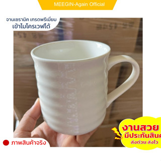 แก้วเซรามิก ceramic mugทำความสะอาดได้ง่าย มีอายุการใช้งานที่นาน เหมาะกับมื้ออาหาร งานโรงแรม5ดาว