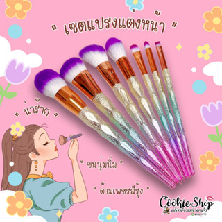 🌈(ของแท้💯ส่งไว)🌷แปรงแต่งหน้า ครบเซต ขนนุ่ม ทาตา ทาแก้ม ทาปาก