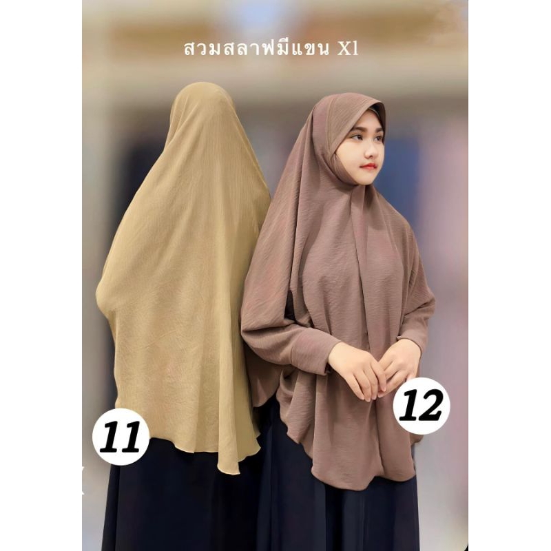 ฮีญาบ ผ้าคลุมสวมมีแขน 🏷️ เนื้อผ้าสลาฟ ทรงหน้านิ่มอัด มีคาง ไซส์ XL📝