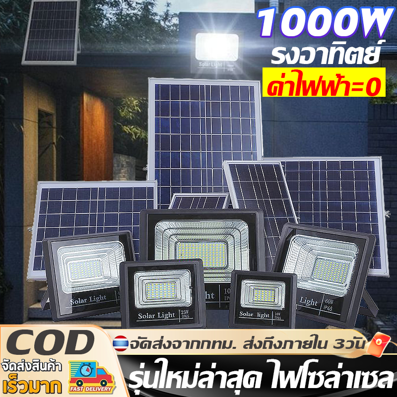 🔥รับประกัน10ปี Solar Cell ไฟโซล่าเซลล์ LED หลอดไฟ  200W 400W 600W โซล่าเซลล์ โคมไฟโซล่าเซลล์ แผงโซล่