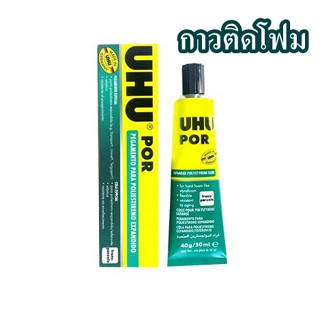 กาวติดโฟม UHU POR 50 มล. สีใส