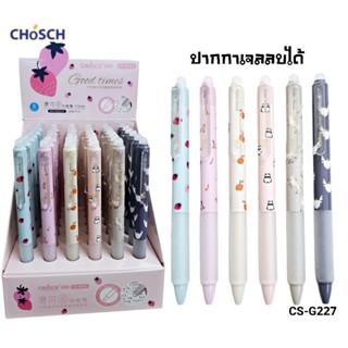 Chosch ปากกาเจลลบได้ Good Times 0.5mm. หมึกน้ำเงิน CS-G227