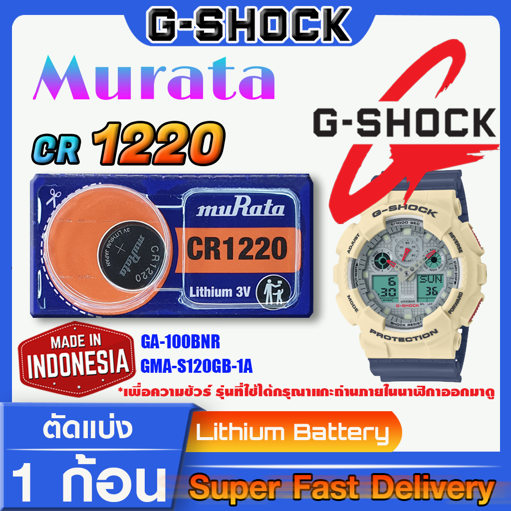 ถ่าน แบตกระดุมแท้ล้าน% Murata cr1220 ตรงรุ่นสำหรับ G-Shock GA-100 110 โดยเฉพาะ (มีใบตัวแทนจำหน่ายถูกต้อง ออกบิลVATได้)