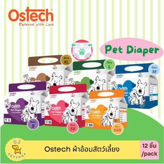 Ostech Pet Diaper ผ้าอ้อมสำหรับสัตว์เลี้ยง