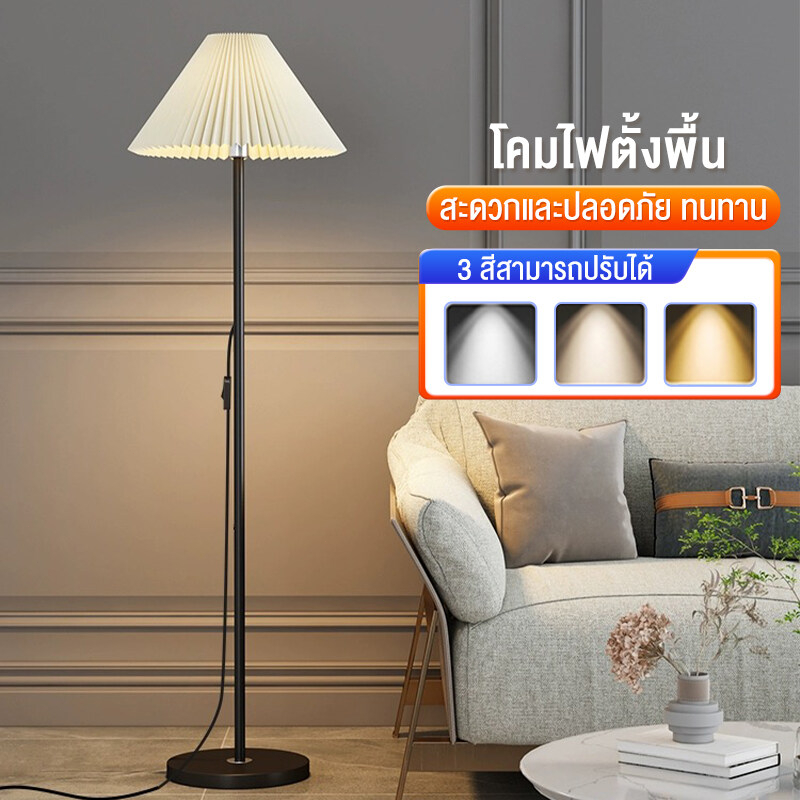 โคมไฟตั้งพื้น โคมไฟอ่านหนังสือ 3สี โคมไฟสไตล์โมเดิร์นเรียบง่าย เหมาะสำหรับทุกสไตล์บ้าน