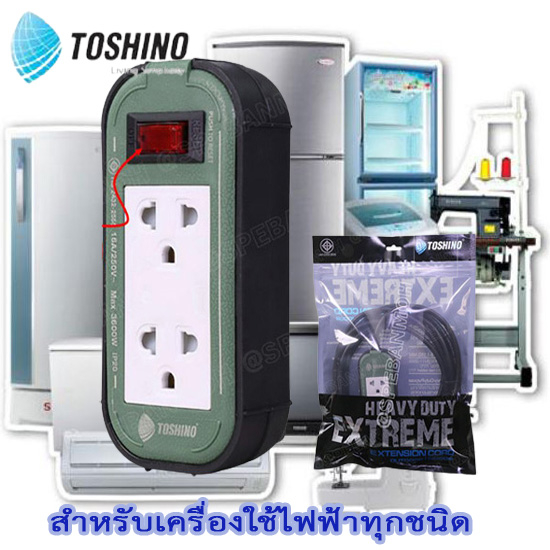 10 เมตร ปลั๊กไฟพ่วง Toshino กำลังวัตต์สูง 3600W   ยาว 10 เมตร มอก.2432-2555