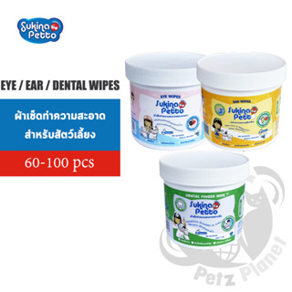 Sukina Petto Eye Wipes, Ear wipes, Dental Wipes ผลิตภัณฑ์ทำความสะอาดรอบดวงตา หู และฟัน