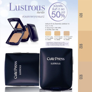 Cute press แป้งผสมรองพื้นลัชทรัส แฟร์เนส เค้ก ซัน โพรเทคชั่น( Lustrous cake sun protection SPF15 )