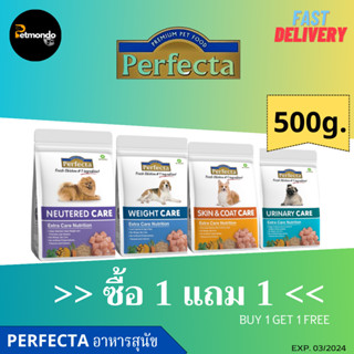 🔥ซื้อ 1 แถม 1🔥Perfecta Special Care เพอร์เฟคตา สเปเชี่ยล แคร์ อาหารสุนัขสูตรดูแลและป้องกัน ขนาด 500g. EXP.03/2024