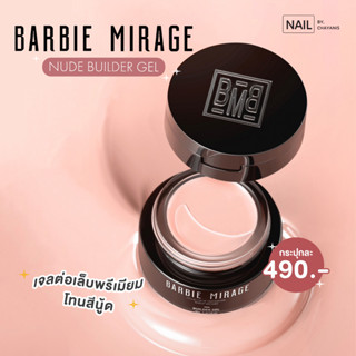 builder gel "BARBIE MIRAGE" เจลต่อเล็บพรีเมียม