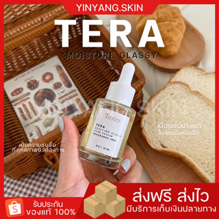 ☯️ {พร้อมส่ง+ของแถม} เซรั่มเทร่า TERA บำรุงผิวหน้า ช่วยปรับสมดุลผิวหน้า เพิ่มความชุ่มชื้น ช่วยกระชับรูขุมขน หลุมสิวตื้น