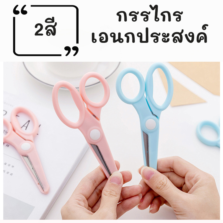 กรรไกรตัดกระดาษขนาดเล็ก มีพลาสติกหุ้มเพื่อความปลอดภัย ขนาด 13x6 cm. ทนทาน แข็งแรง สเตนเลสคุณภาพดี