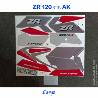 สติ๊กเกอร์ ZR-120  สีมังคุด งานAK