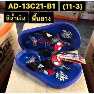 รองเท้าแตะหูคีบเด็กยี่ห้อแอ๊ดด่ารุ่นap-13c21size11-3