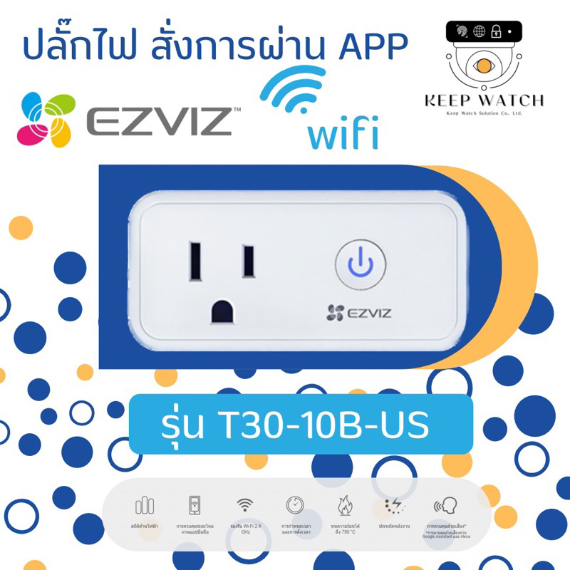 ปลั๊กไฟอัจฉริยะ สั่งงานด้วยเสียงผ่าน APP - EZVIZ รุ่น T30-10B-US