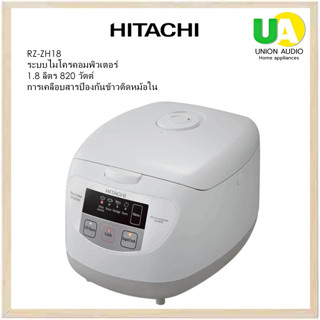 HITACHI หม้อหุงข้าว รุ่น RZ-ZH18 1.8 ลิตร 5โปรแกรม:ข้าวหอมมะลิ ข้าวกล้อง ข้าวขาว ข้าวต้ม/โจ๊ก และนึ่ง RZZH18 ZH18