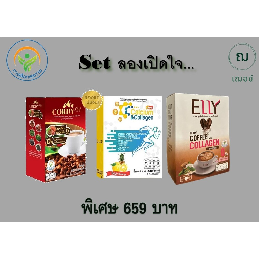 Set ลองเปิดใจ Cordy plus ELLY Coffee with Collagen and CC calcium & collagen Plus+