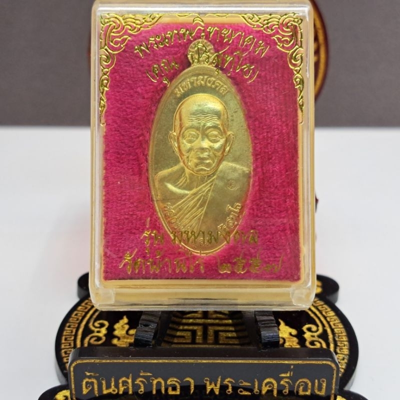 เหรียญหลวงพ่อคูณ พิมพ์ใบขี้เหล็ก รุ่นมหามงคล หลวงพ่อคูณ ปี 2557