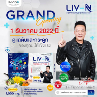 LIV-N (ผลิตภัณฆ์เสริมอาหาร ลิฟ.เอ็น) คัดสรรพิเษศเพื่อสุขภาพตับ/กระดูก ง่ายๆเพียงวัยล่ะเม็ด