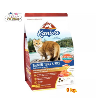 Kaniva Salmon สูตรปลาแซลมอน ทูน่า และข้าว 9 Kg.  (แยกบรรจุภัณฑ์ด้านใน 1 กิโลกรัม x 9 ถุง)