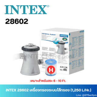 INTEX 28602 เครื่องกรองระบบไส้กรอง (1,250 L/Hr.) เหมาะสำหรับสระ 6-10 ฟุต