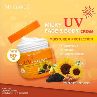 ขายส่ง ครีมกันแดด MY Choice กันแดดมายช้อยส์ หลอดเหลือง/หลอดส้ม แบบสเปรย์ และแบบกระปุก