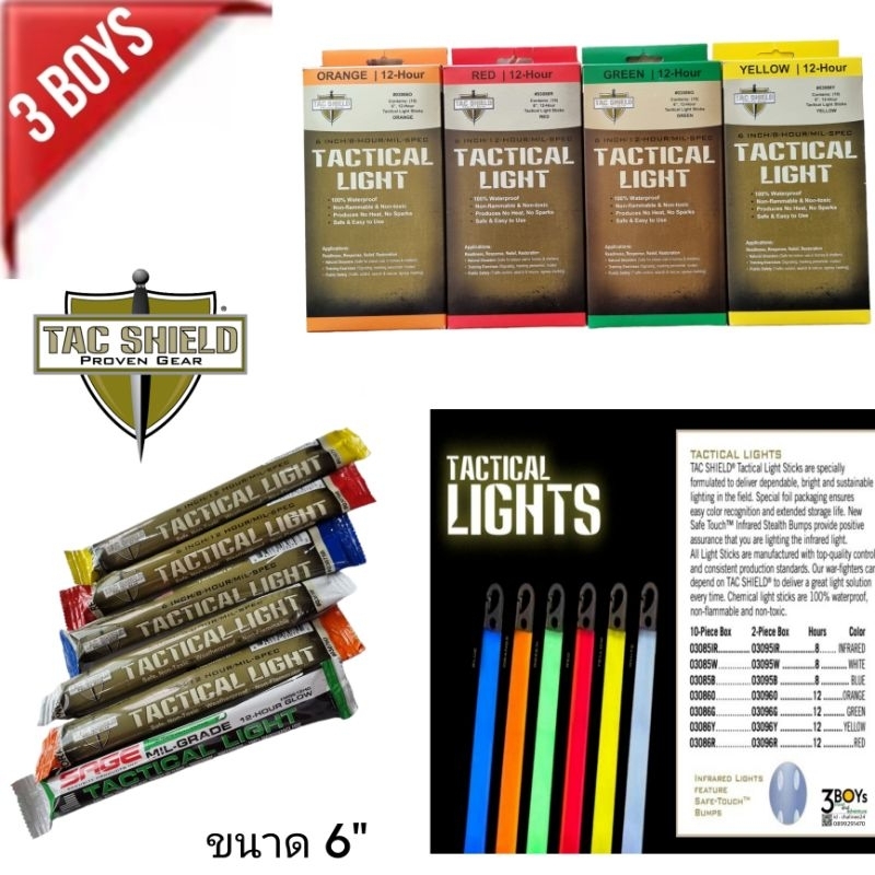 TAC SHIELD แท่งเรืองแสง Tactical Light Sticks 6" แบ่งขาย 1ชิ้น ให้แสงสว่าง 8-12ชม. กันน้ำ ไม่ติดไฟ ไม่มีสารพิษ ผลิต USA