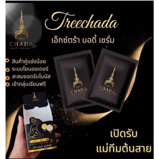 ขายเท/พร้อมส่งของแท้ เซรั่มตรีชฎา เซรั่มลดรอยดำ ลดเหงื่อ ลดตุ่มหนังไก่ ลดกลิ่นตัวได้ดี