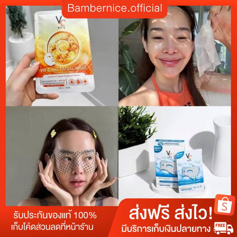 (ของแท้ พร้อมส่ง) Vit C Bio Facial Mask มาร์คหน้าวิตซี มาร์คน้องฉัตร