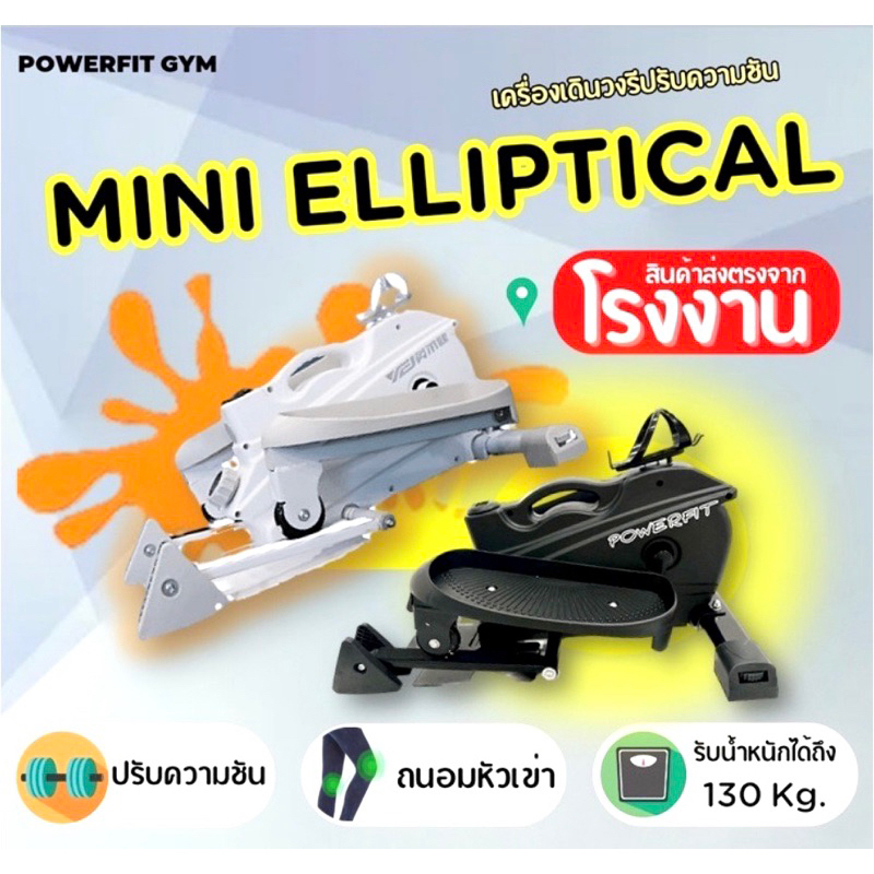 (ร้านคนไทย ส่งจากไทย)‼️ Mini Elliptical เครื่องเดินวงรี ลู่วิ่ง ถนอมเข่า แบบพกพา + หน้าจอแสดงผล แถมพรมฟรี‼️