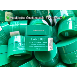 💚(พร้อมส่ง)Laneige Special Care Cica Sleeping Mask(ขนาด10Ml)