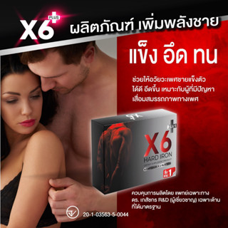 X6 Plus Hard Iron ฮาร์ด ไอรอน์ อาหารเสริมผู้ชาย 6 แคปซูล/กล่อง อาหารเสริมท่านชาย อย.แท้ ถั่งเช่า cordyceps สมุนไพรอื่นๆ