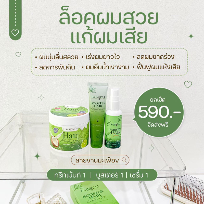 ทรีทเม้นท์ 1 เซรั่ม 1 บูสเตอร์ 1