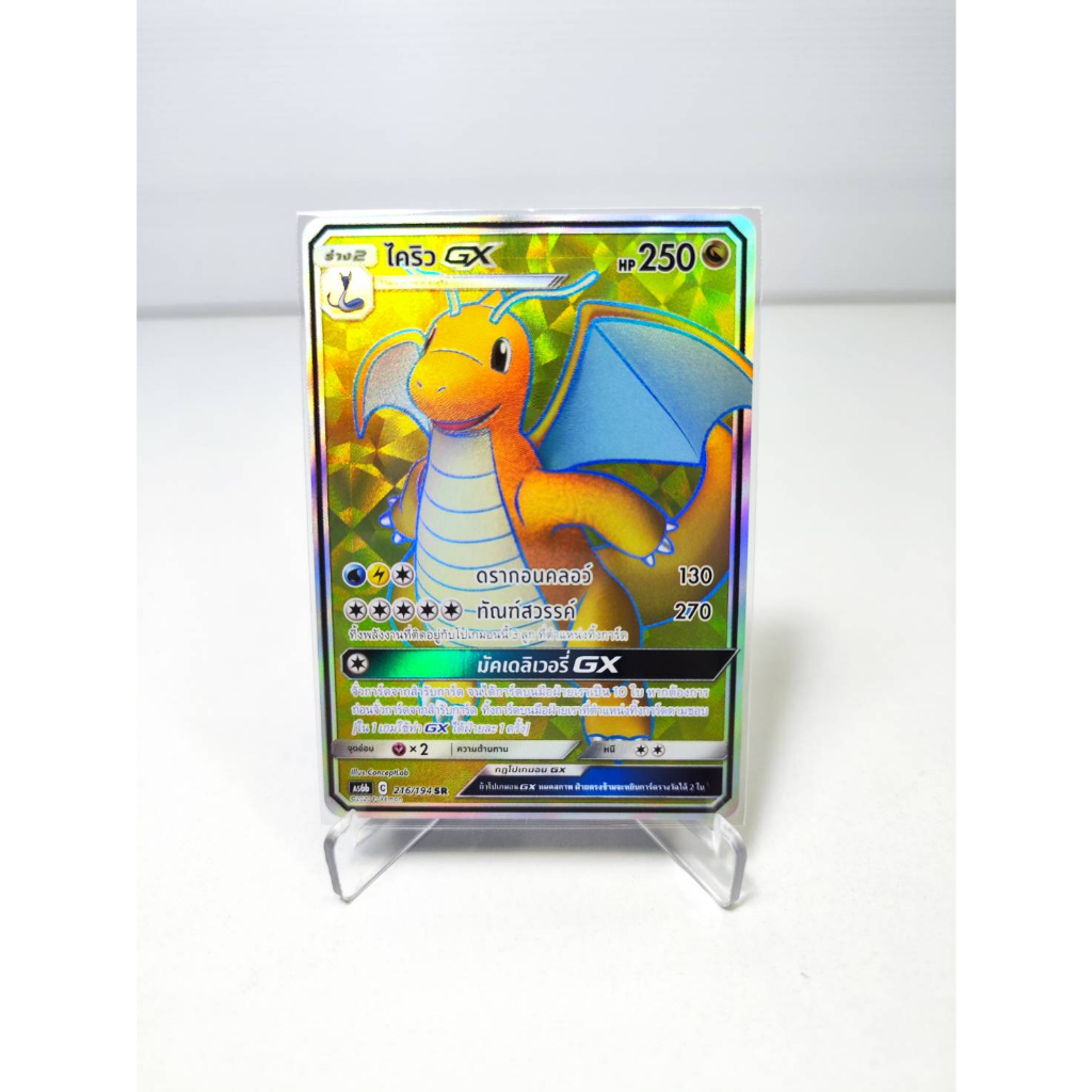 ไคริว GX SR - Pokemon Card TCG