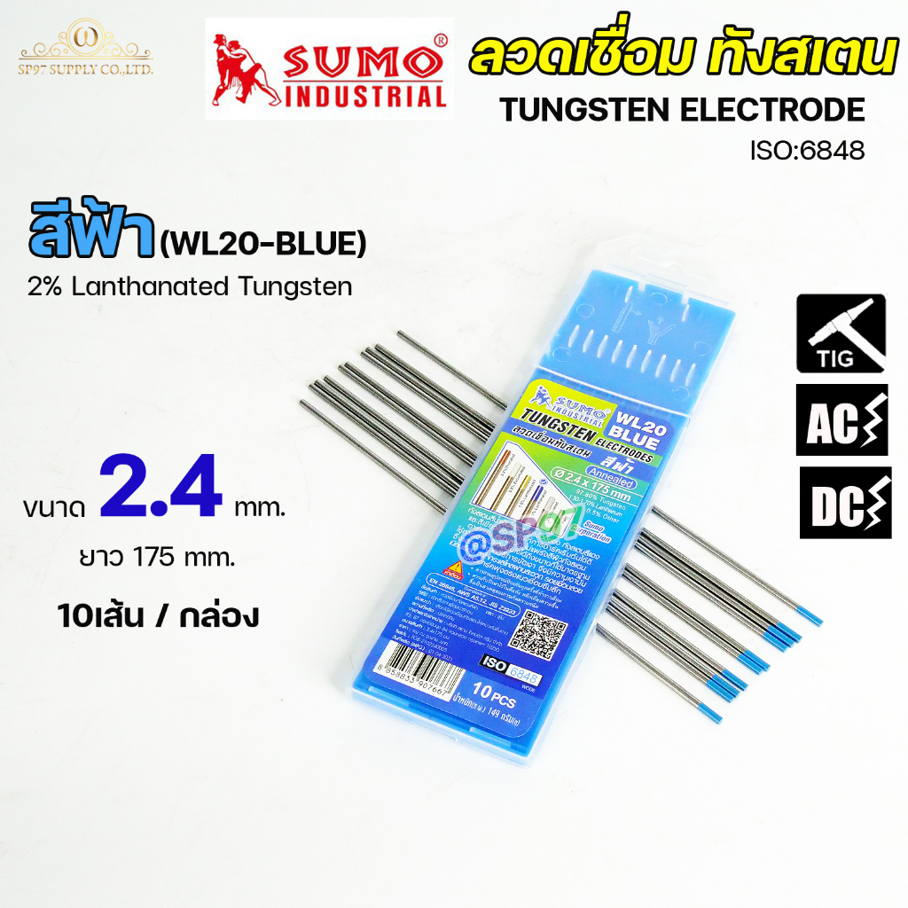 SUMO เข็มทังสเตน ทังสเตน หัวสีฟ้า 2.4x175 มิล สำหรับเชื่อม เหล็ก สแตนเลส ทองเหลือง ไททาเนียม นิกเกิลฯ (1กล่อง)