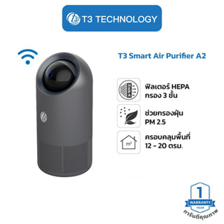 [รับ 30 coins] T3 Smart Air Purifier A2 เครื่องฟอกอากาศอัจฉริยะ สำหรับห้องขนาดเล็ก กระทัดรัด ใช้งานง่าย ดีไซน์สุดคูล