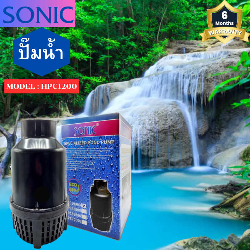SONIC ปั๊มน้ำ ประหยัดไฟ HPC-12000 (คอยาว) ปั๊มน้ำพุ น้ำตก กำลังปั๊ม 12000 l/hr กำลังไฟ 50 w ปั้ม FLU