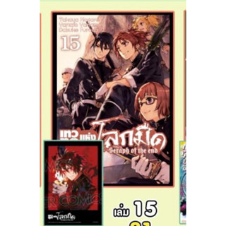 📚หนังสือการ์ตูน “เทวทูตแห่งโลกมืด” เล่ม 4-26+โปสการ์ด (มือ1) By 🦊 Read Read Read 🦊 (ใส่กล่อง)