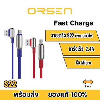 Orsen Eloop รุ่น S22 สายชาร์จ USB Data Cable Micro รองรับ 2.4A ของแท้ 100%สายเชื่อมต่อแบบอเนกประสงค์รองรั