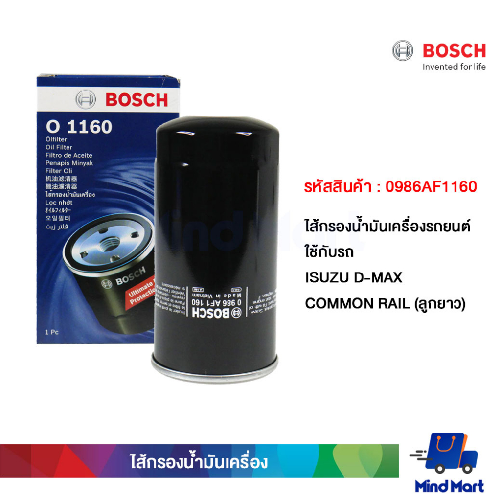 ไส้กรองน้ำมันเครื่องรถยนต์ BOSCH ใช้กับรถ ISUZU D-MAX COMMON RAIL (ลูกยาว)