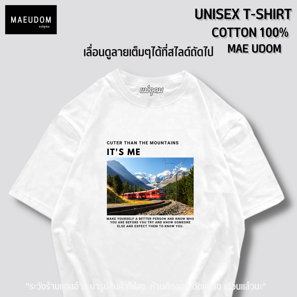 ซื้อ 5 ฟรี 1 กระเป๋าผ้า เสื้อยืด It’s me ผ้า Cotton 100% และ เนื้อผ้า Signature เฉพาะแบรนด์ MAE UDOM ราคา ถูกที่สุด ดีลบีเคเค แกลเลอรีภาพที่ 2
