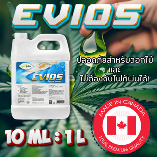 Opticfoliar Evios น้ำยากำจัดแมลง กำจัดไรแดง เพลี้ย และแมลงต่างๆ ยาฆ่าแมลง นำเข้าจาก CANADA ของแท้ 100%