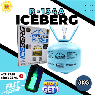 น้ำยาแอร์ รถยนต์ R-134A ยี่ห้อ ORAFON / ICEBERG5ดาว บรรจุน้ำยา 3KG.(ไม่รวมนน.ถัง) แบรนด์คนไทย คุณภาพมาตรฐานโรงงาน