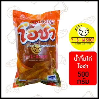 โอชา น้ำจิ้มไก่ 500 กรัม x 1 ถุง