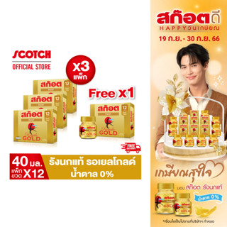 [ขายดี] Scotch สก๊อต รังนกแท้ รอเยล โกลด์ หรือ  น้ำตาล 0% 40 มล. (แพ็ก 12 ขวด) จำนวน 4 แพ็ก ซื้อคู่สุดคุ้ม จัดส่งฟรี!!