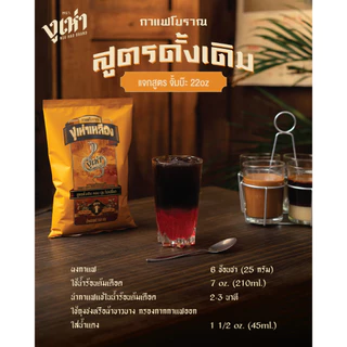 กาแฟโบราณ สูตร1(ฉลากเหลือง) ตรางูเห่า(350กรัม)