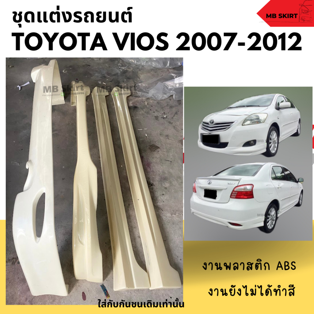 ชุดแต่งรถยนต์ Toyota Vios 2007-2012 ACC งานพลาสติก ABS งานยังไม่ทำสี